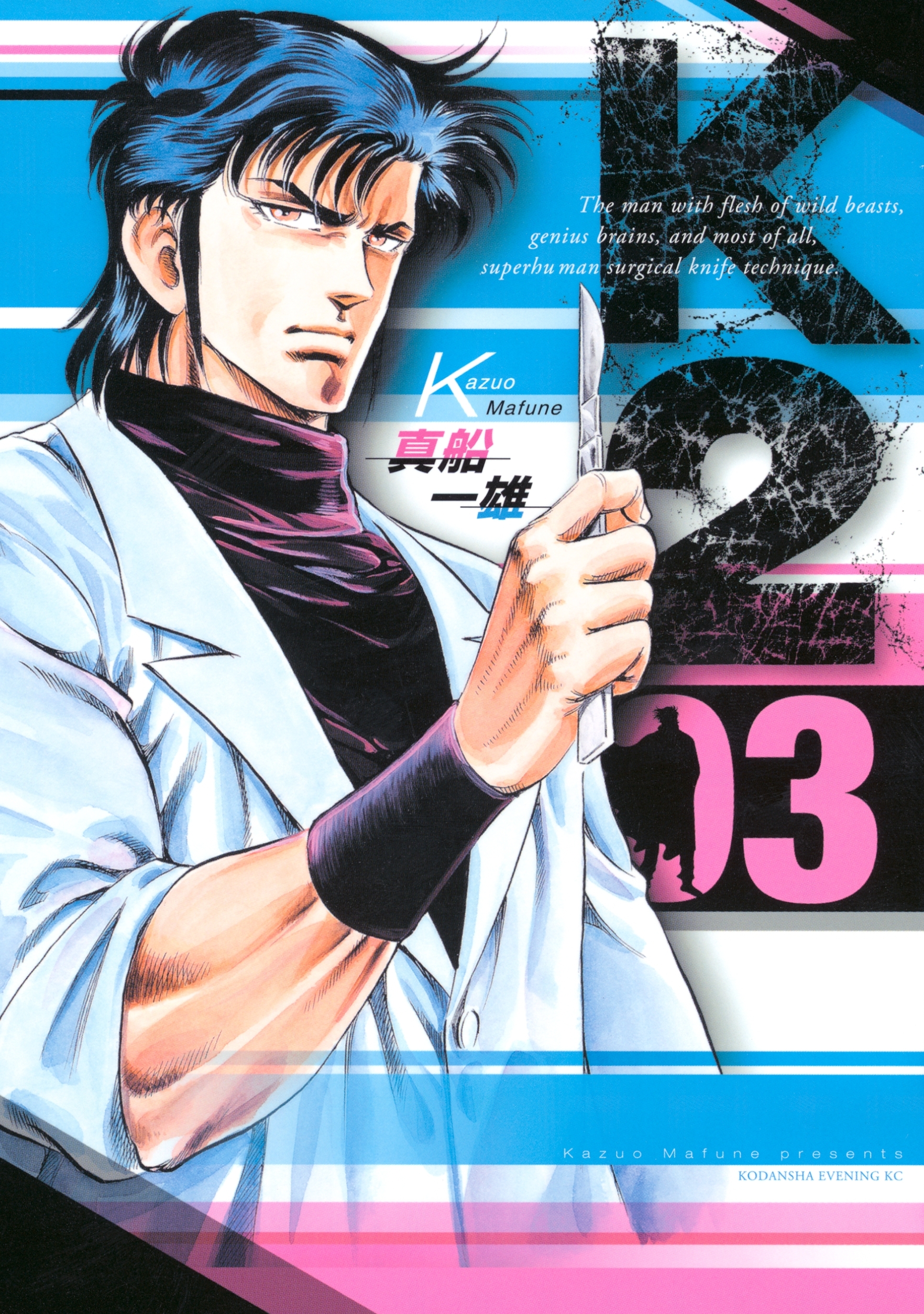 【期間限定　無料お試し版　閲覧期限2026年8月23日】Ｋ２（３）