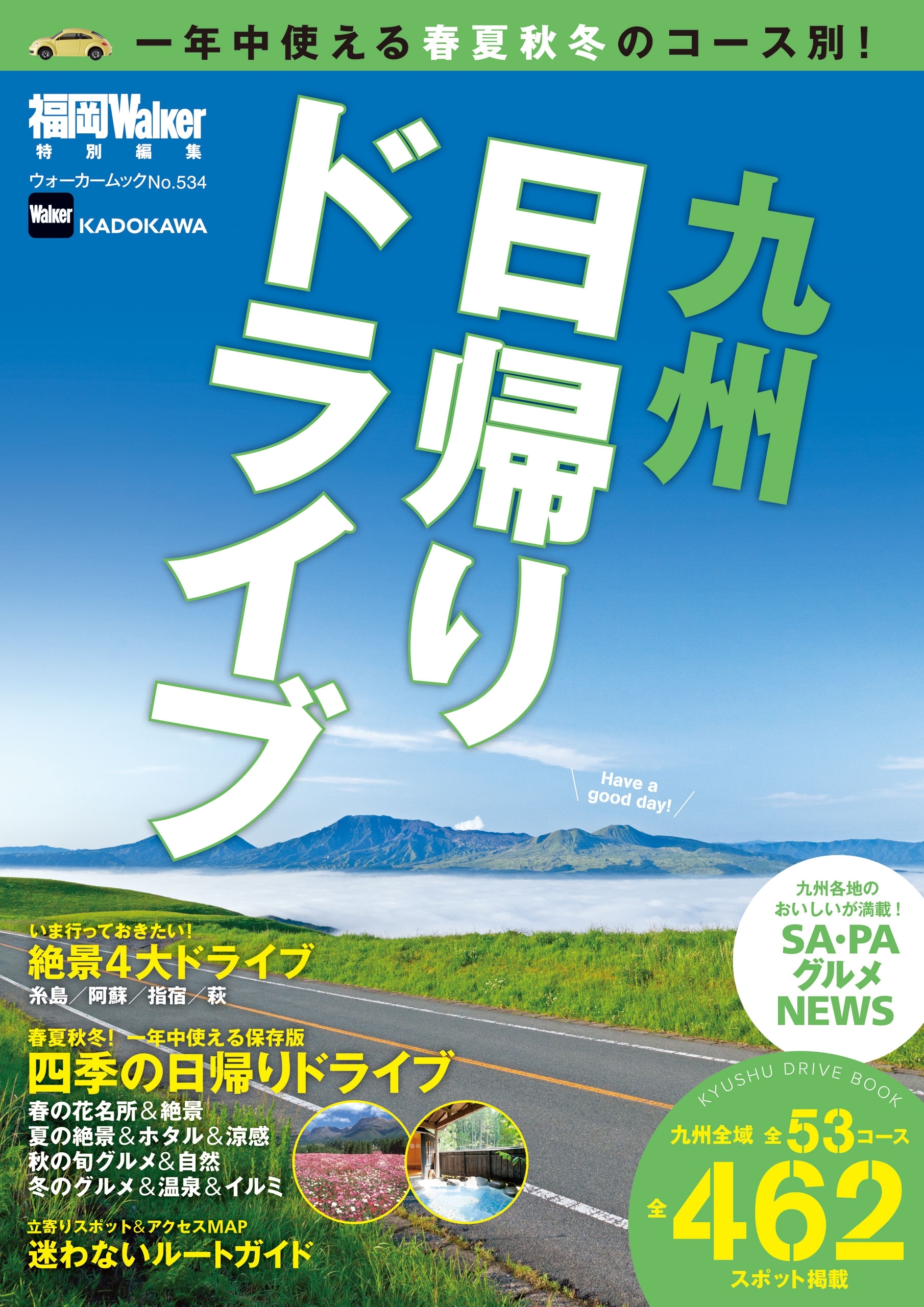 九州日帰りドライブ