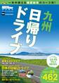 九州日帰りドライブ