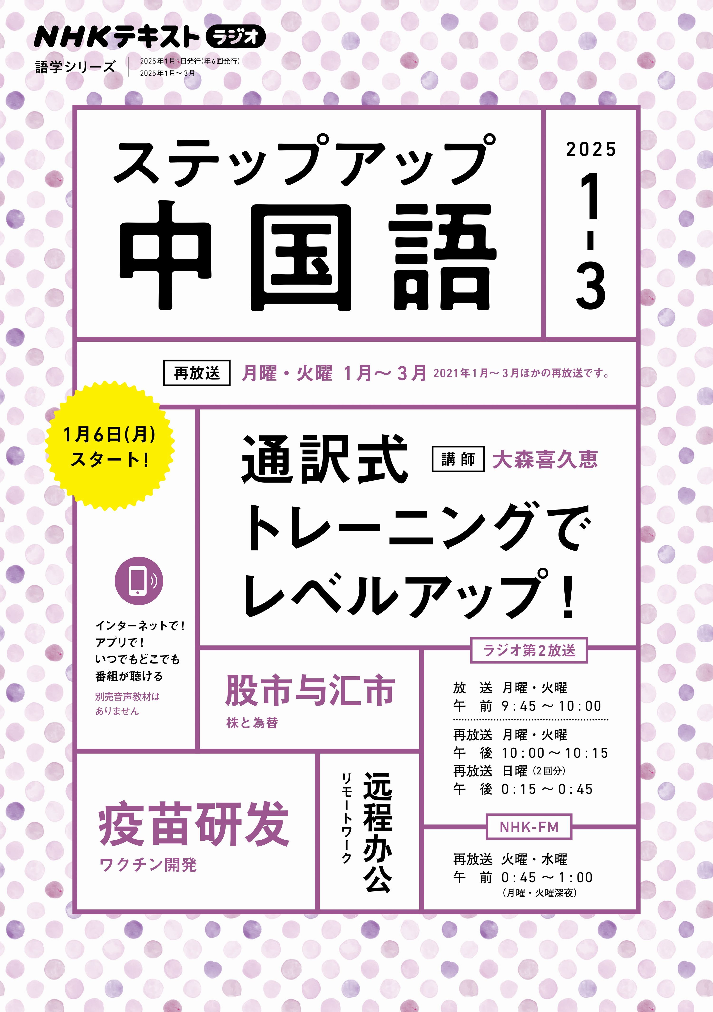 ＮＨＫラジオ ステップアップ中国語