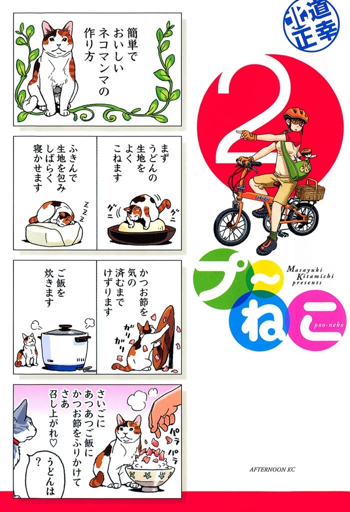 【期間限定　無料お試し版　閲覧期限2026年9月8日】プ～ねこ（２）