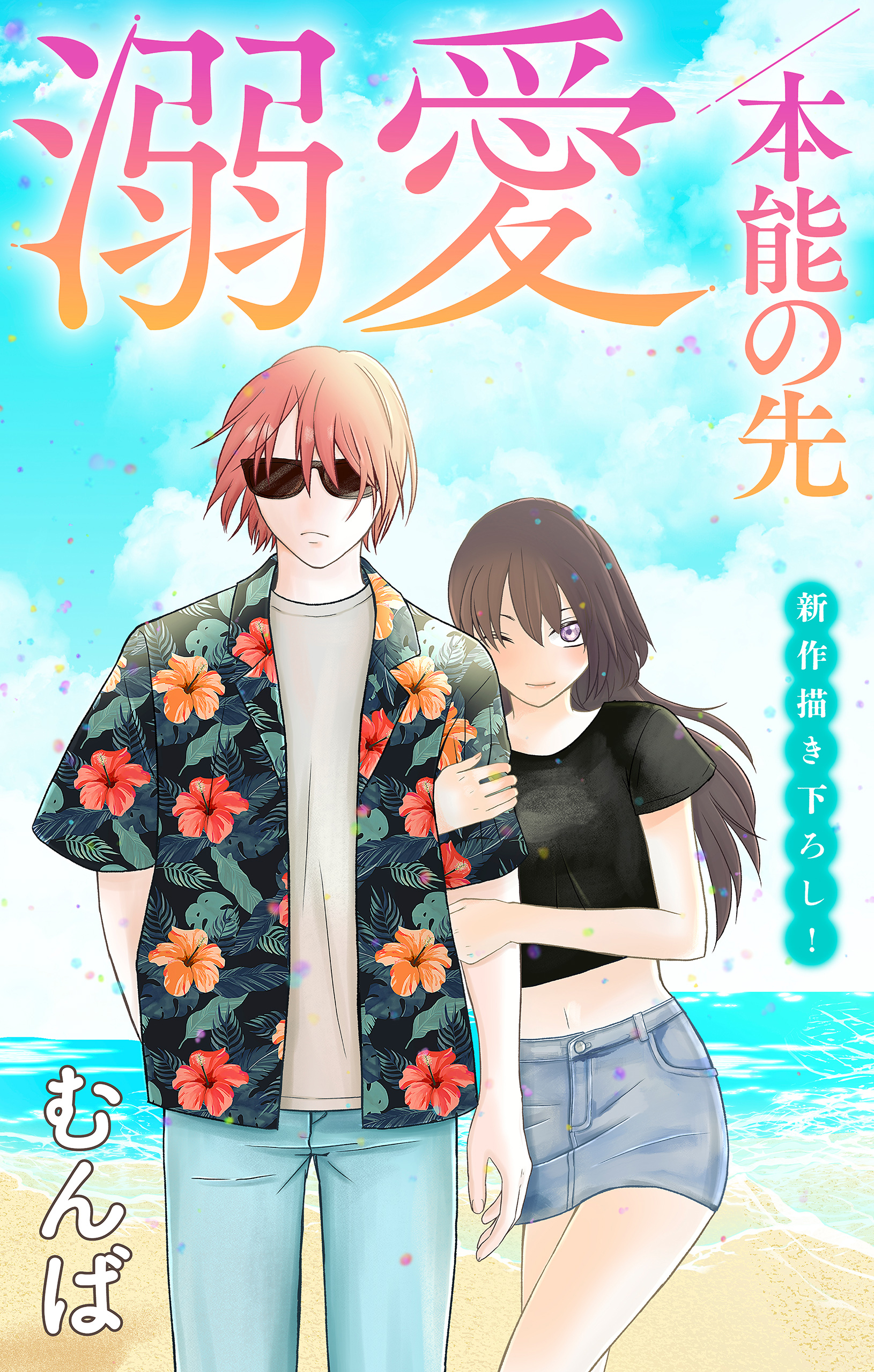 Love Jossie　溺愛／本能の先