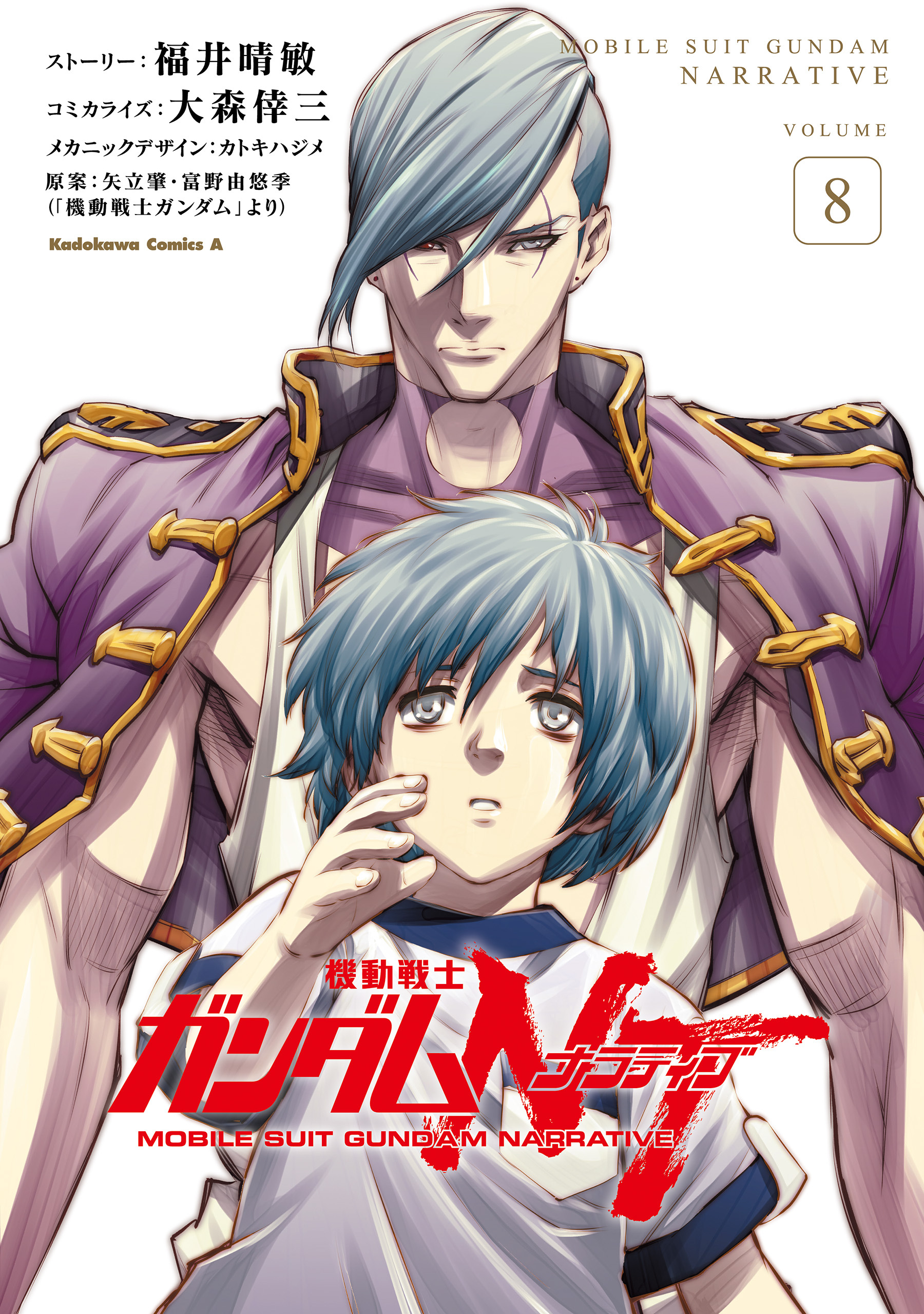 機動戦士ガンダムｎｔ 既刊8巻 福井晴敏 大森倖三 矢立肇 富野由悠季 人気マンガを毎日無料で配信中 無料 試し読みならamebaマンガ 旧 読書のお時間です