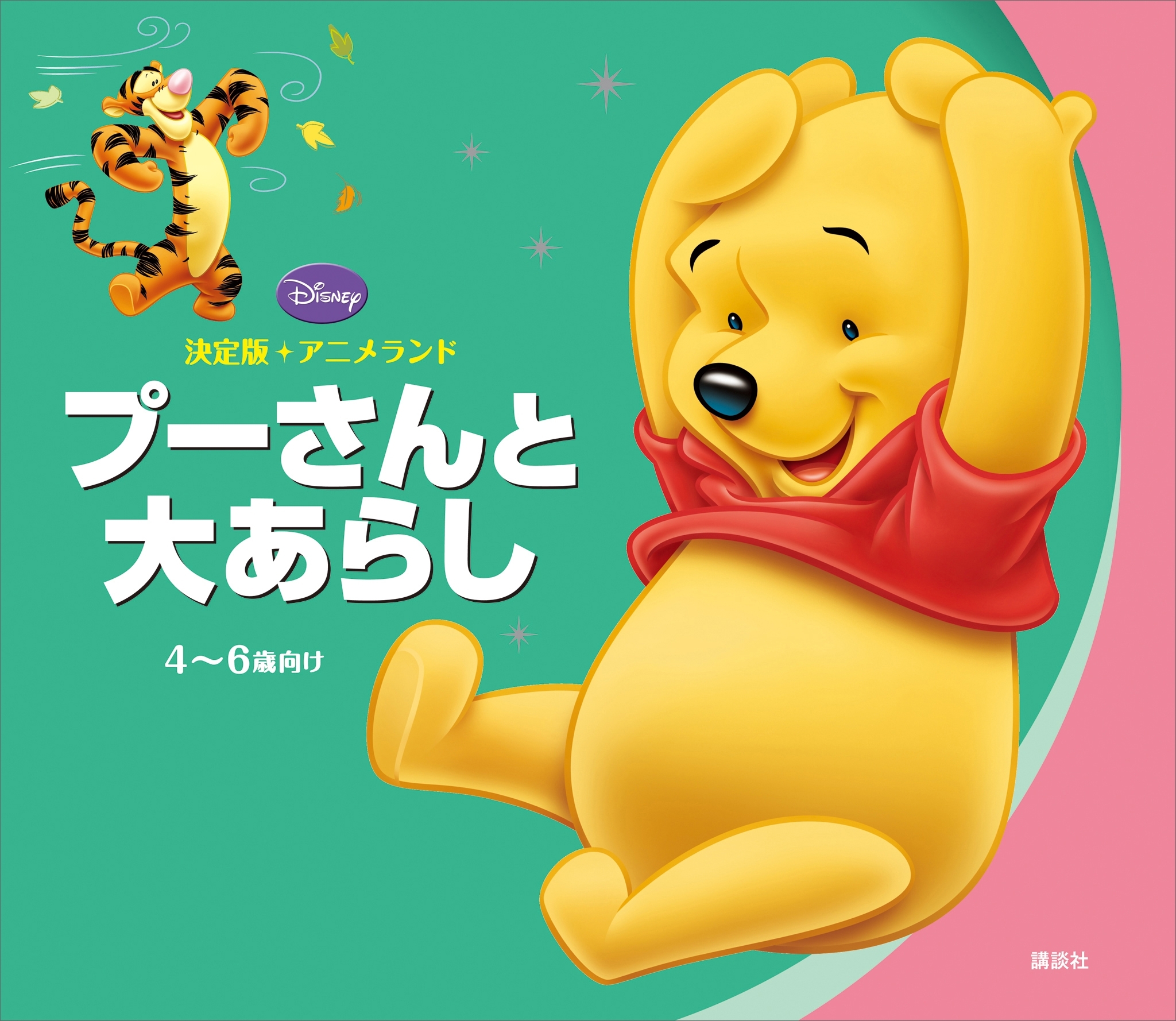 決定版アニメランド　プーさんと大あらし