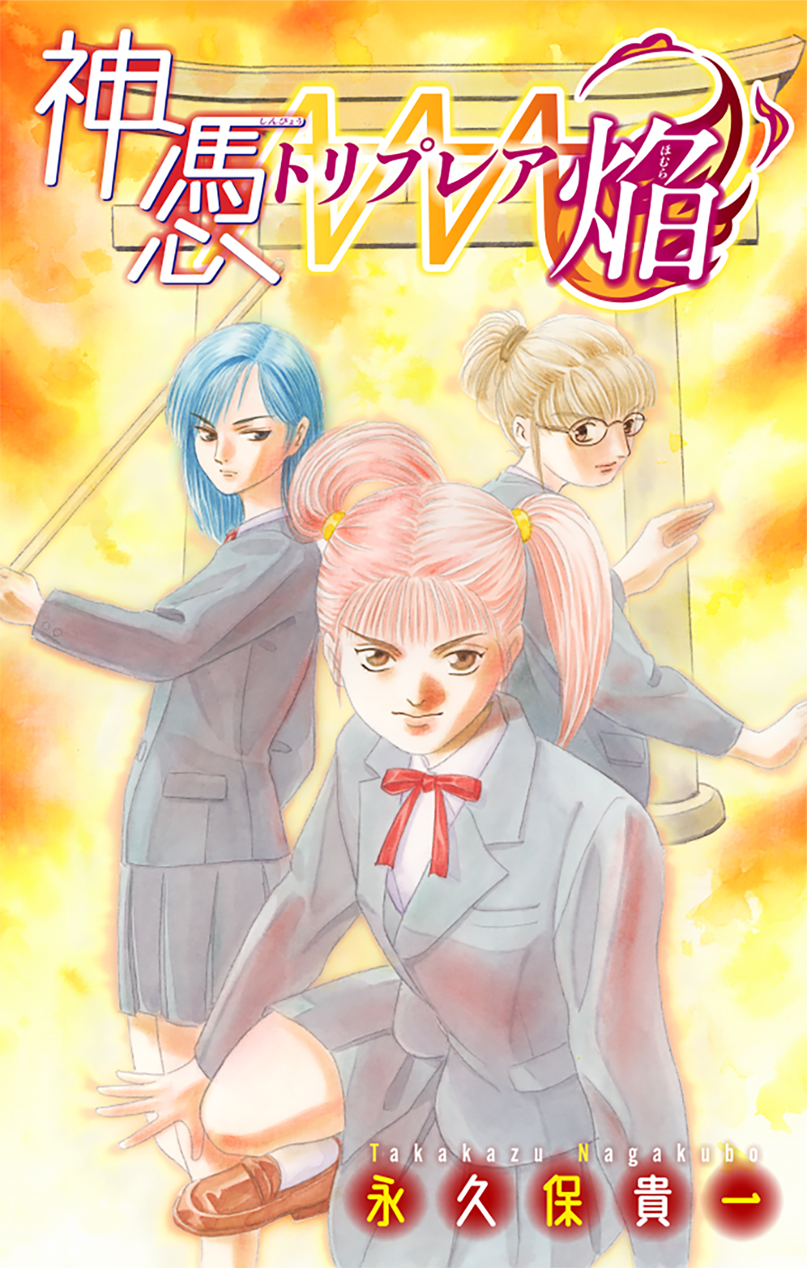 ホラー シルキー　神憑トリプレア焔 story01