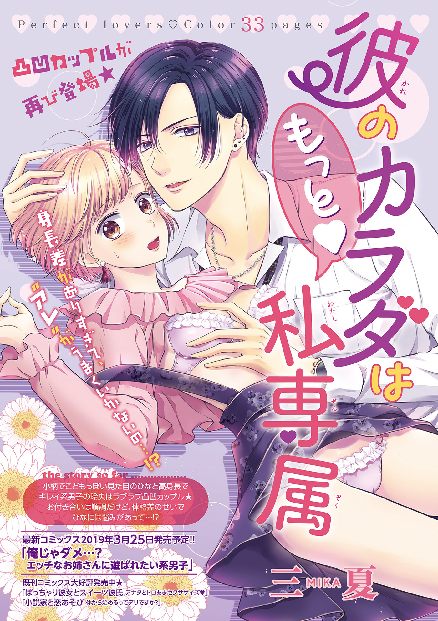 彼のカラダはもっと私専属 【短編】