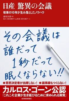 日産 驚異の会議