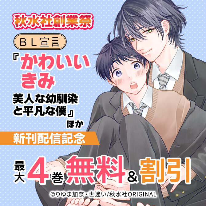 ボーイズラブ(BL)マンガ|人気漫画を無料で試し読み・全巻お得に読むならAmebaマンガ