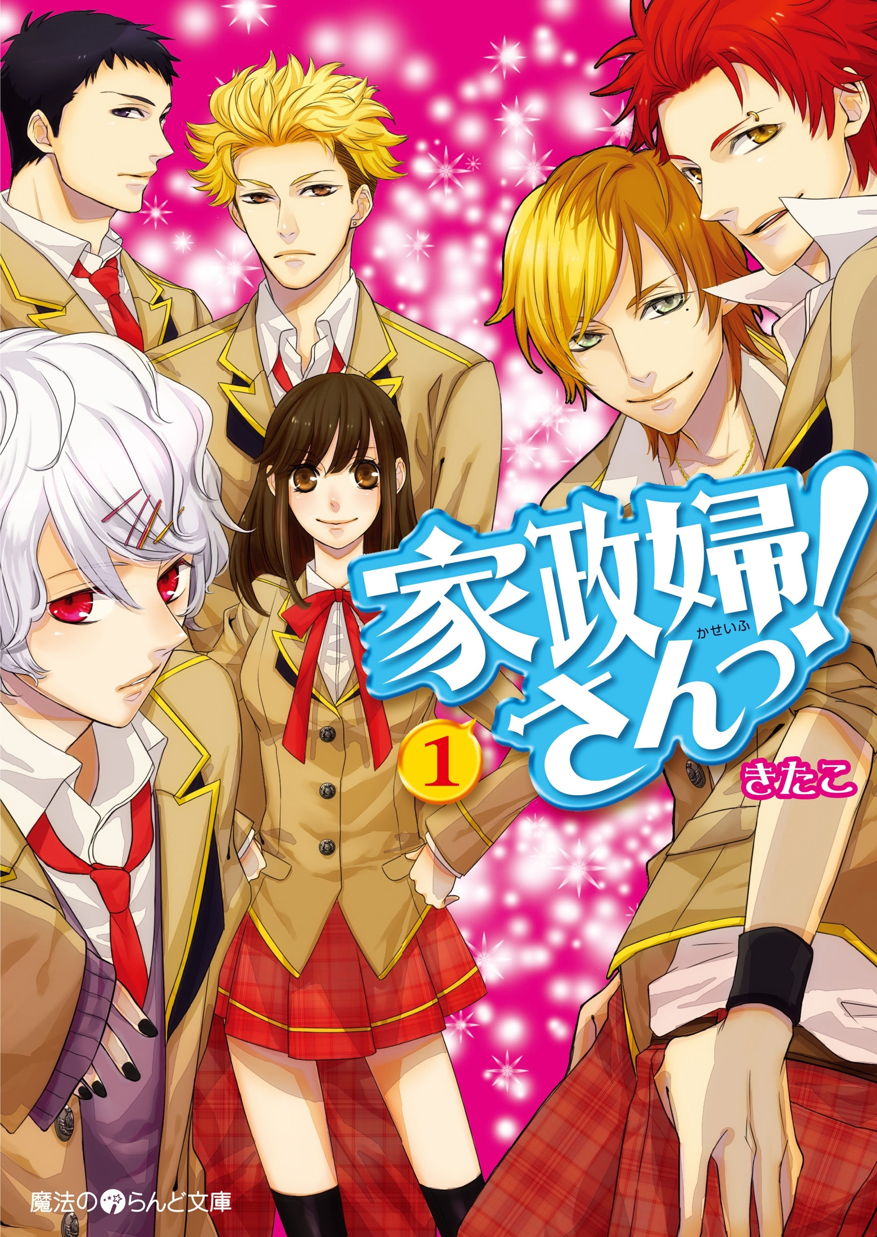 家政婦さんっ！【無料お試し版】