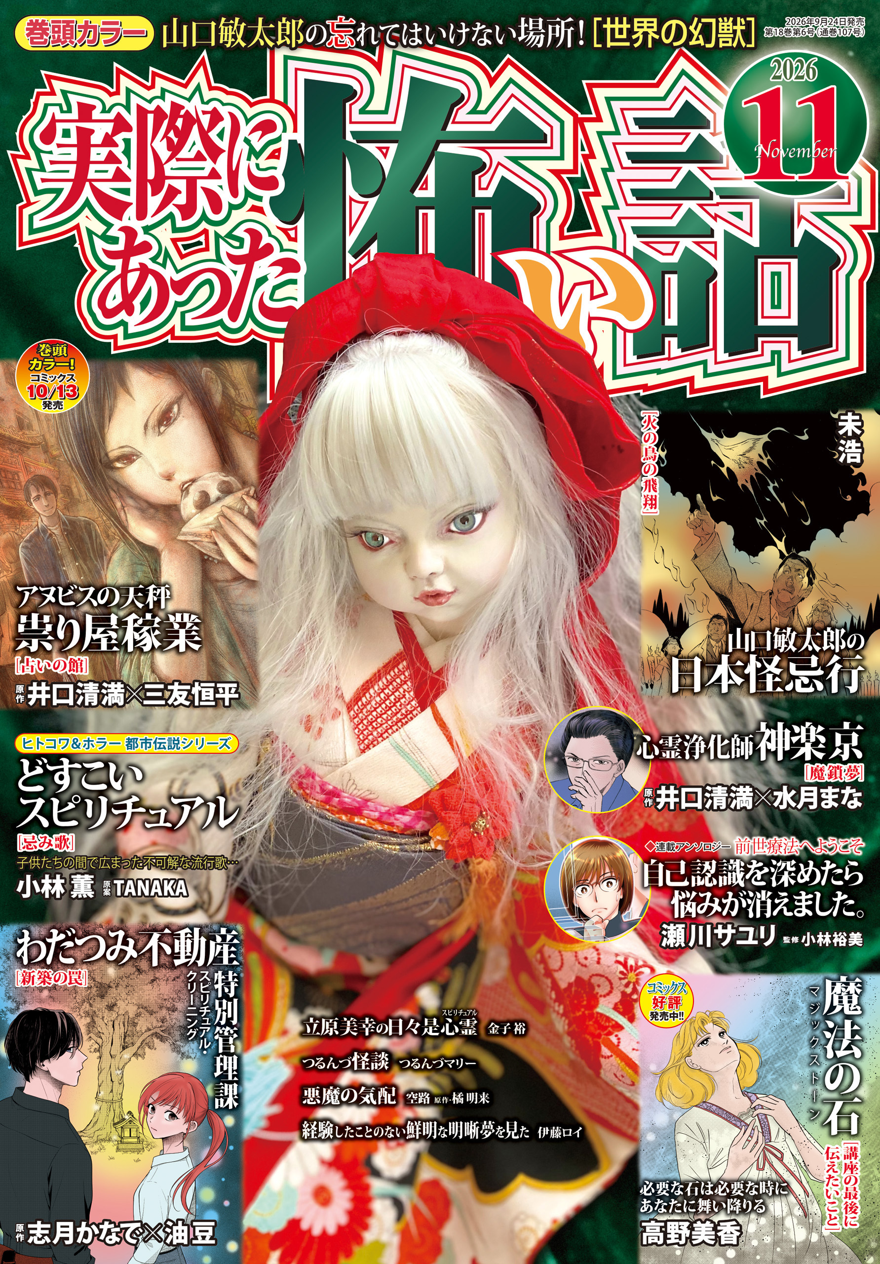 実際にあった怖い話 2026年11月号