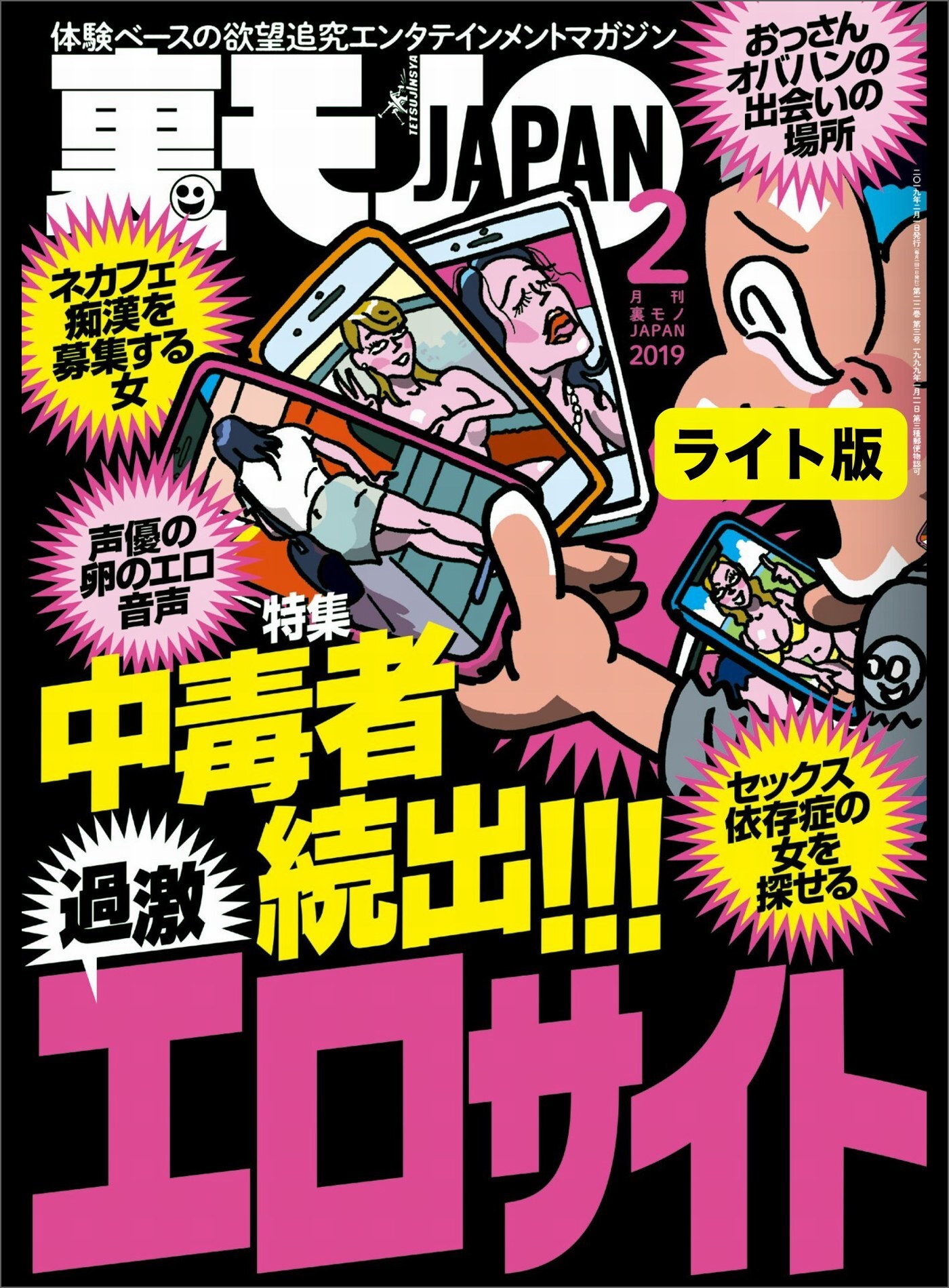 中毒者続出！！過激エロサイト★９９．９９（フォーナイン）で女を潰すヤバい男が大発生中！★裏モノＪＡＰＡＮ【ライト】