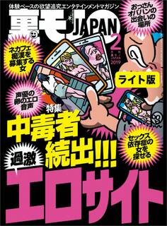 中毒者続出!!過激エロサイト★99.99(フォーナイン)で女を潰すヤバい男が大発生中!★裏モノJAPAN【ライト】