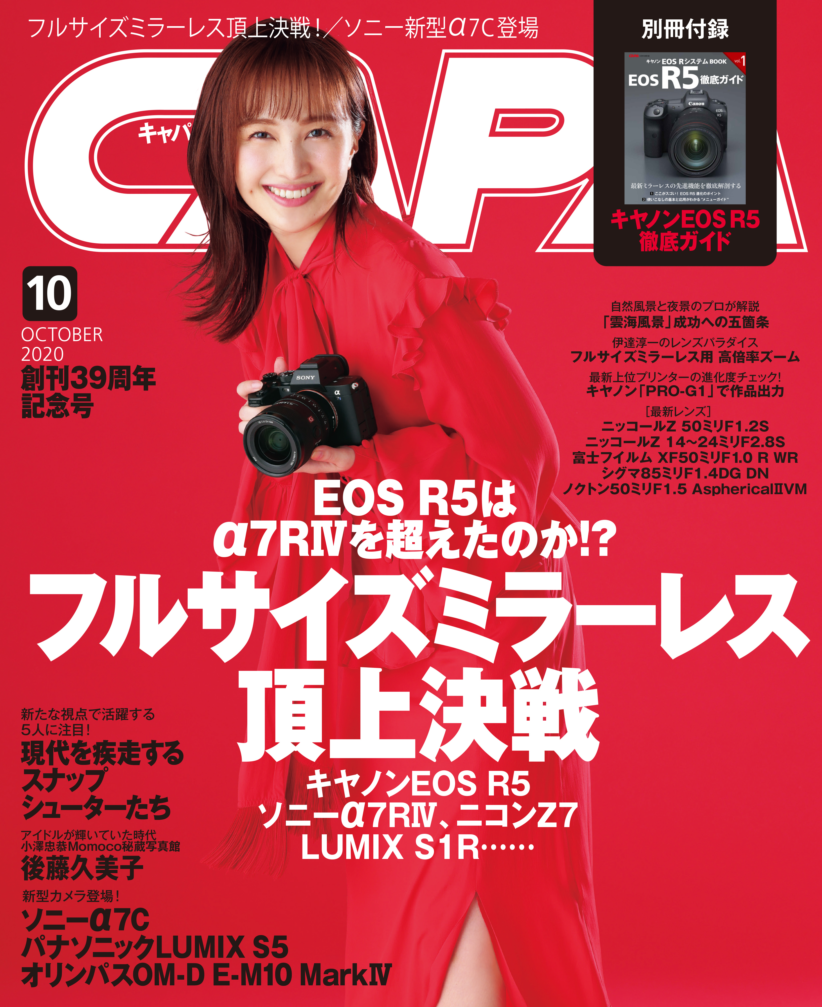CAPA2020年10月号