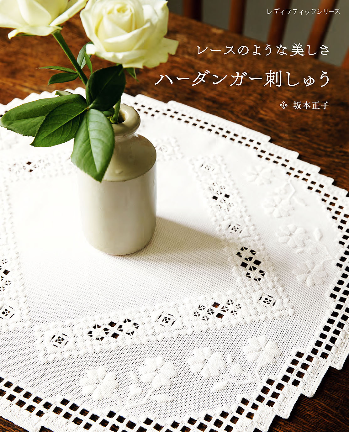 ハーダンガー刺しゅう