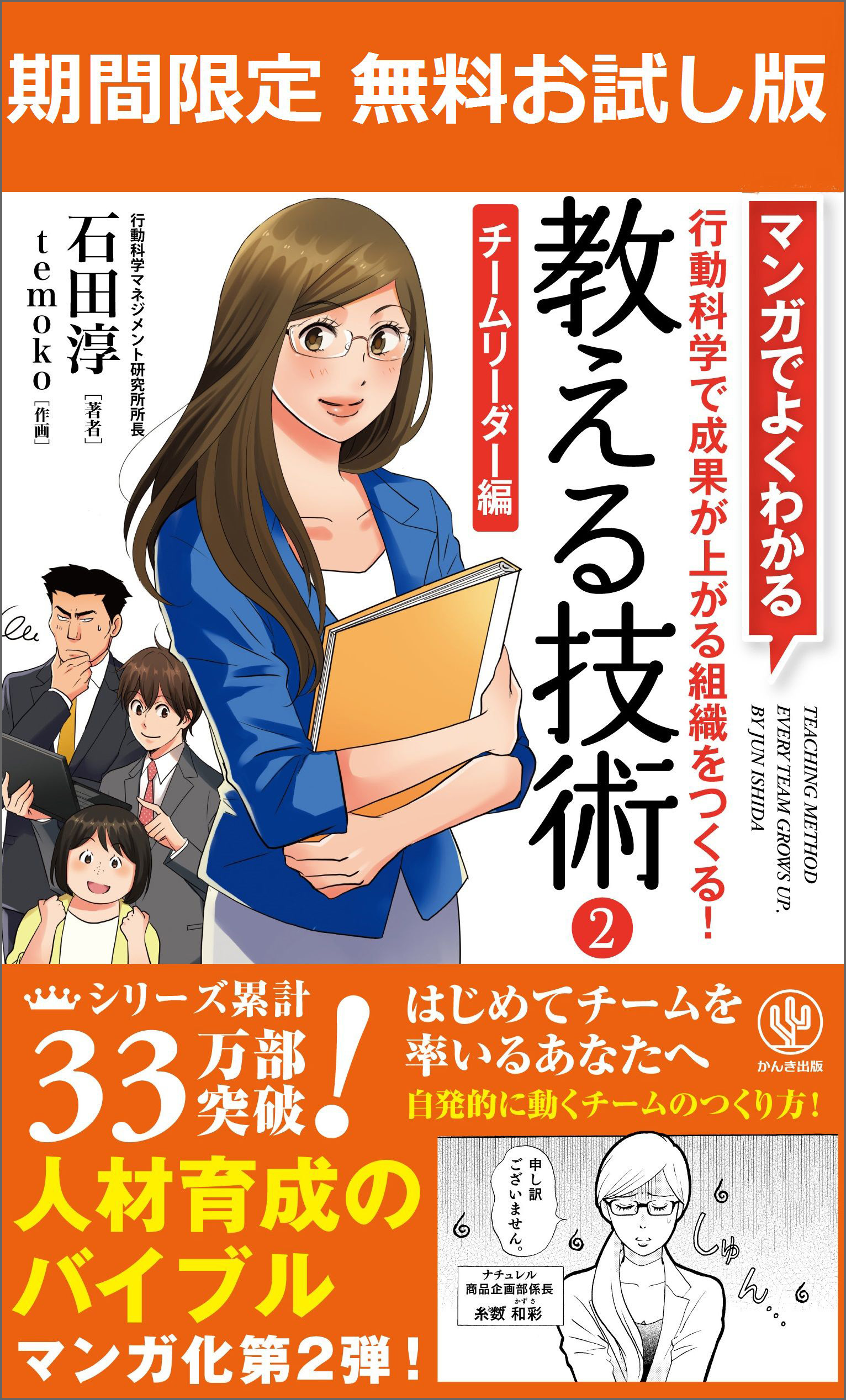 【無料試し読み版】マンガでよくわかる 教える技術