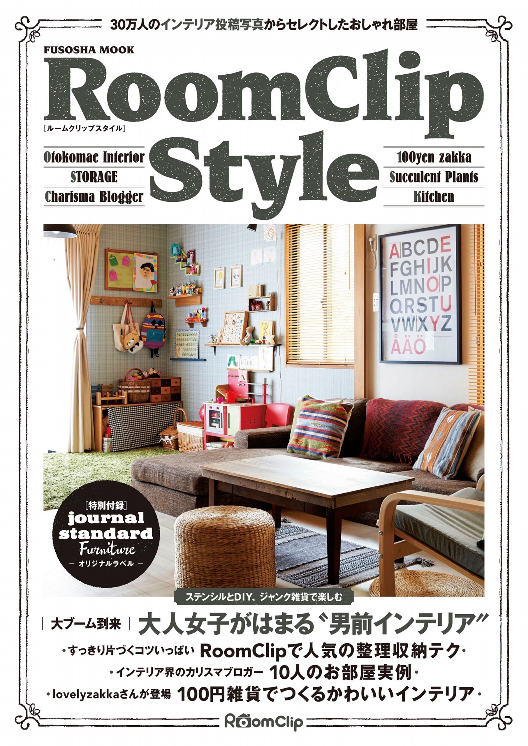 ＲｏｏｍＣｌｉｐ Ｓｔｙｌｅ