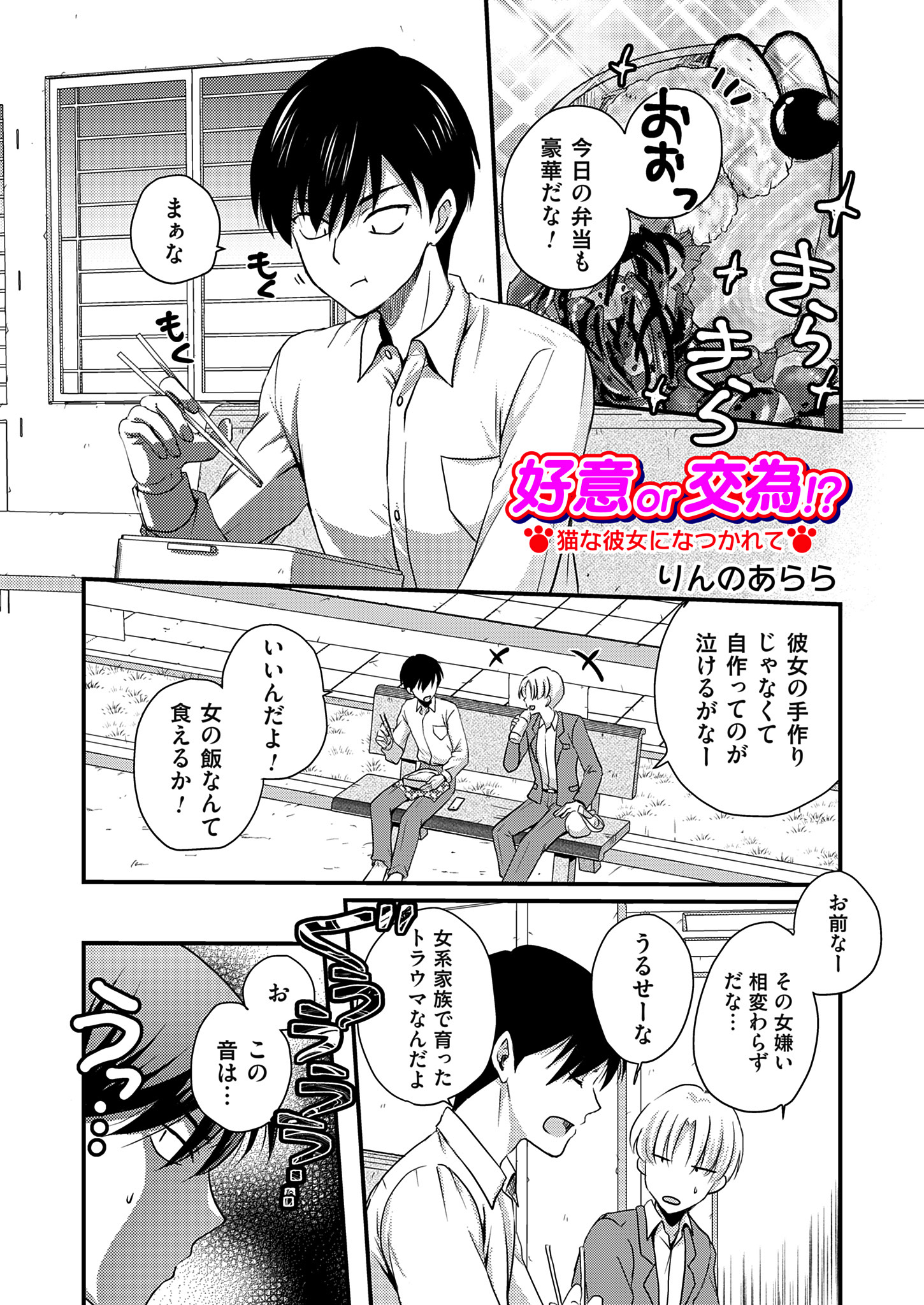 好意or交為！？