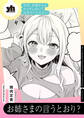 今日、お姉さんとエッチしない? 百合アンソロジー『お姉さまの言うとおり?』【単話】