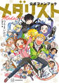 【期間限定 試し読み増量版 閲覧期限2026年8月24日】メダリスト公式ファンブック