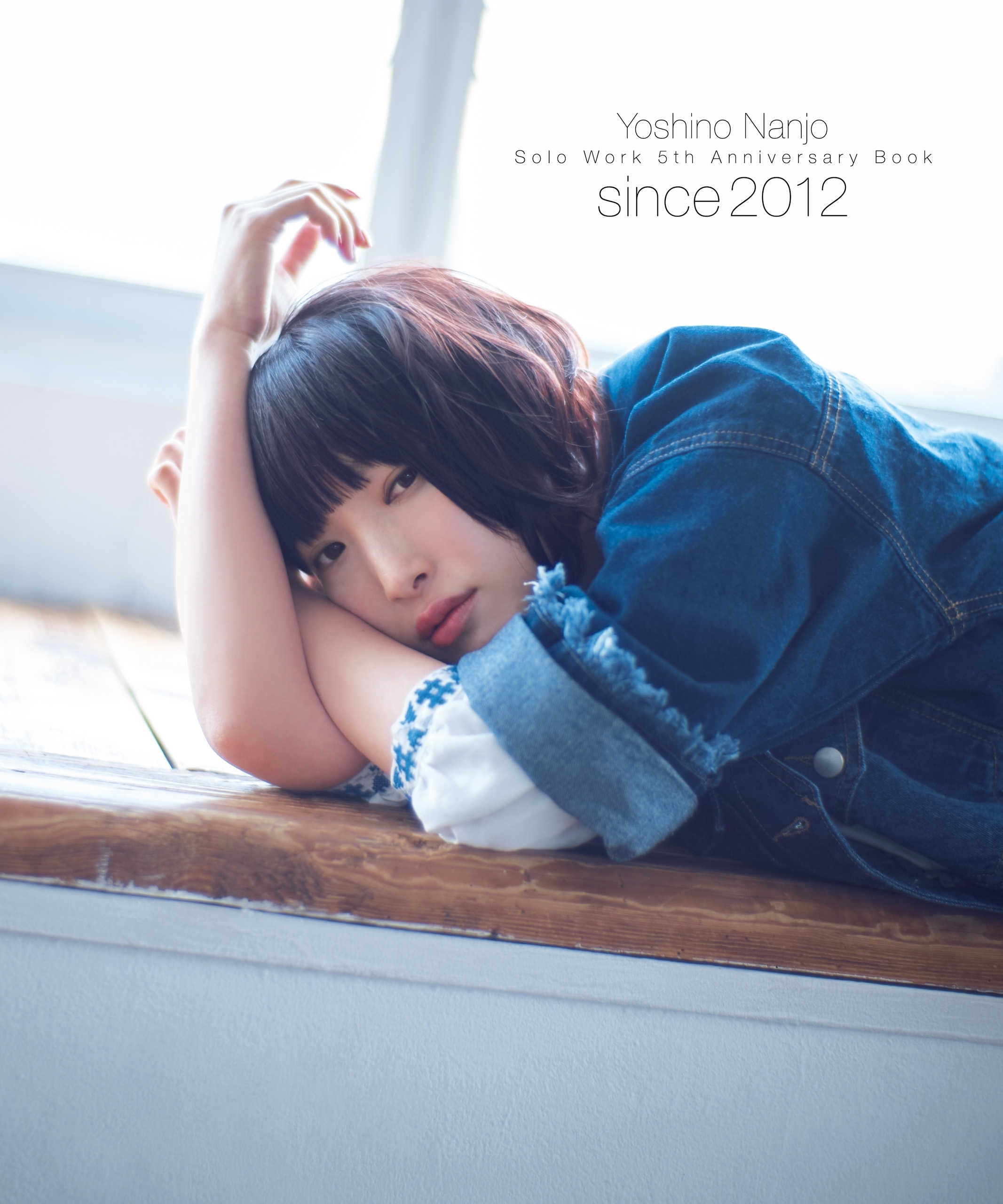 南條愛乃ソロワーク5周年記念ブック　since 2012