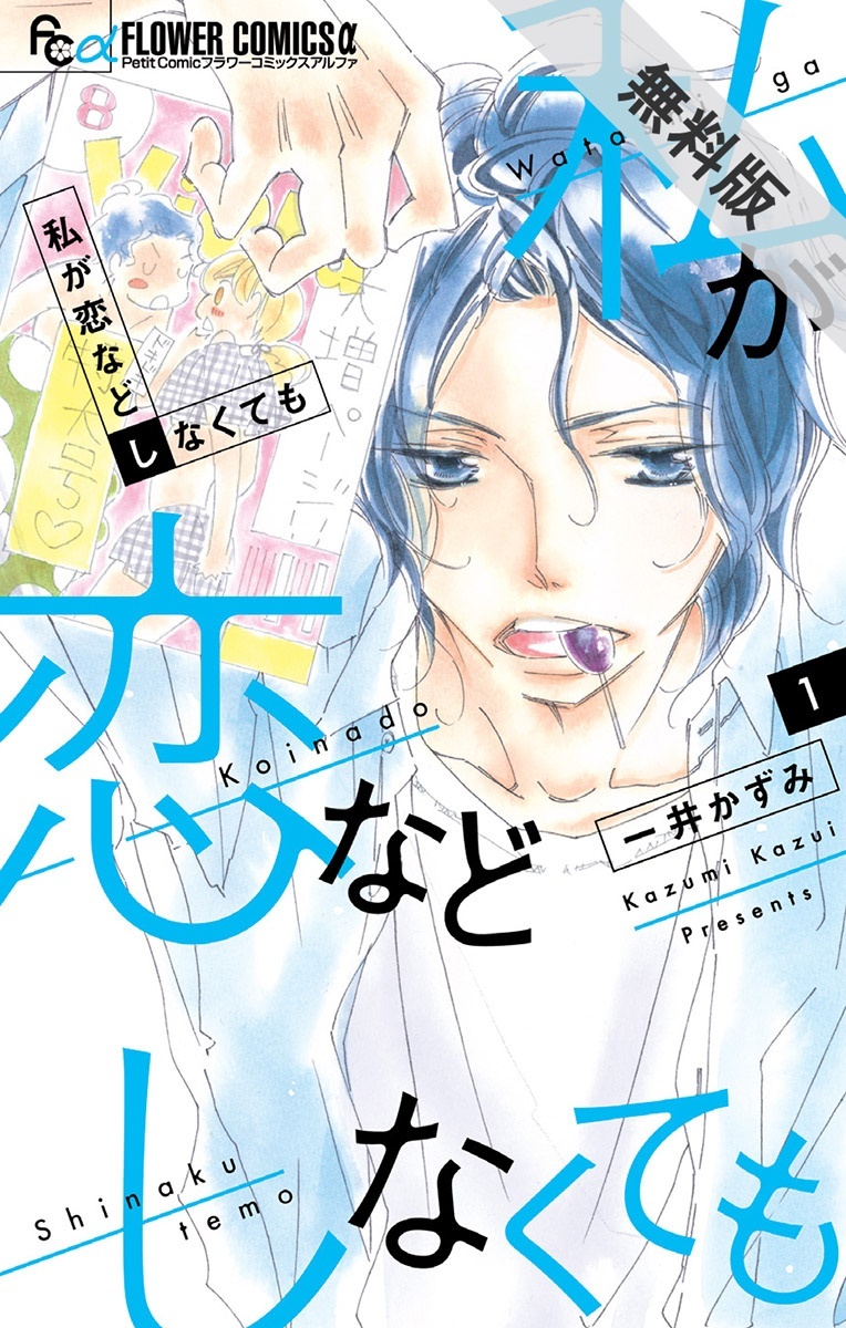 先生 好きになってもいいですか 特集 Amebaマンガ 旧 読書のお時間です