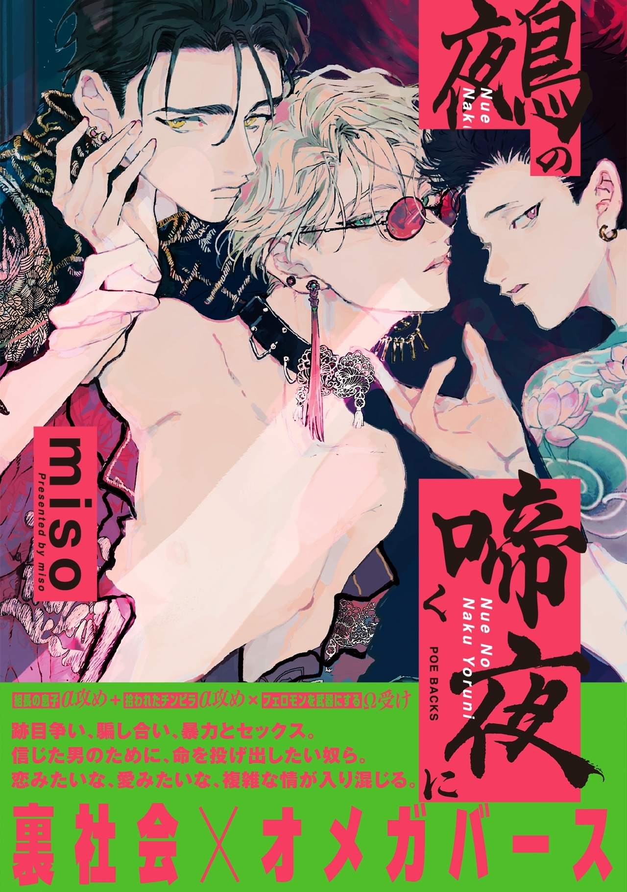 息子セックス 新規登録で全巻50％還元！】鵺の啼く夜に全巻(1巻 完結)|miso|人気漫画を無料で試し読み・全巻お得に読むならAmebaマンガ