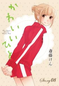 Anelala かわいいひと Story08 無料 試し読みなら Amebaマンガ 旧 読書のお時間です Anelala かわいいひと Story08 無料 試し読みなら Amebaマンガ 旧 読書のお時間です