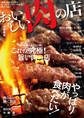 おいしい肉の店 首都圏版
