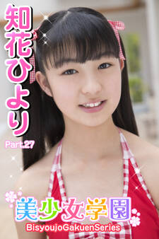 美少女学園 知花ひより Part.27