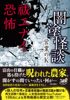 闇塗怪談 祓エナイ恐怖