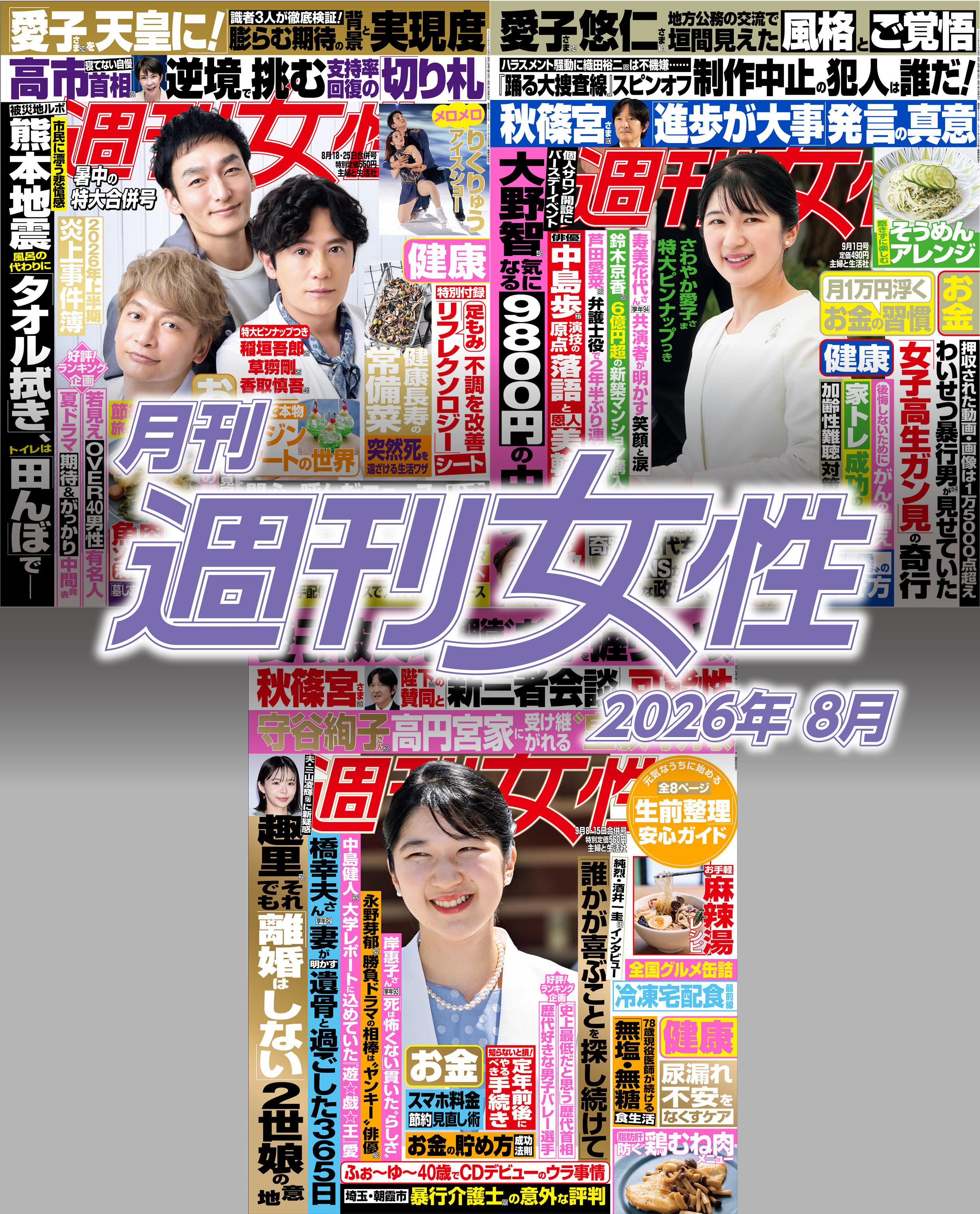 月刊週刊女性