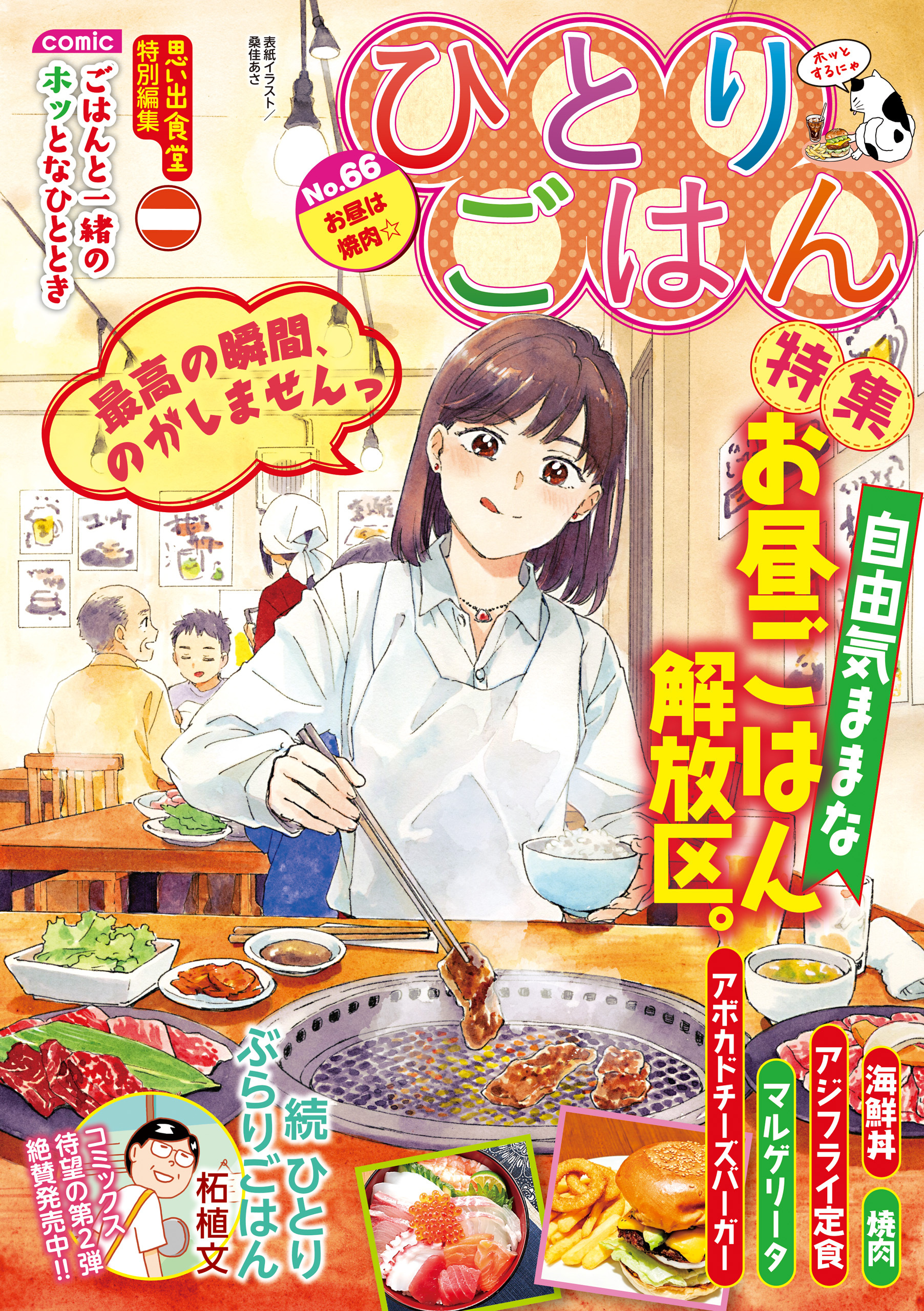 ひとりごはん お昼は焼肉☆