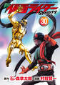 新 仮面ライダーSPIRITS(30)