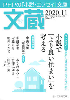文蔵 2020.11