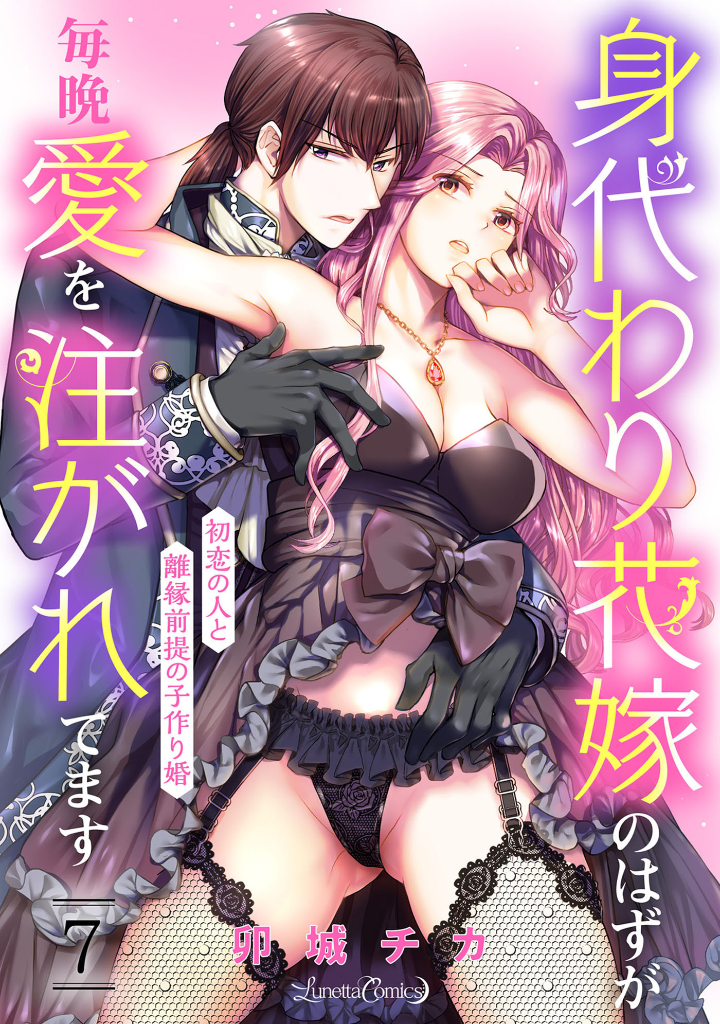 身代わり花嫁のはずが毎晩愛を注がれてます～初恋の人と離縁前提の子作り婚～【分冊版】