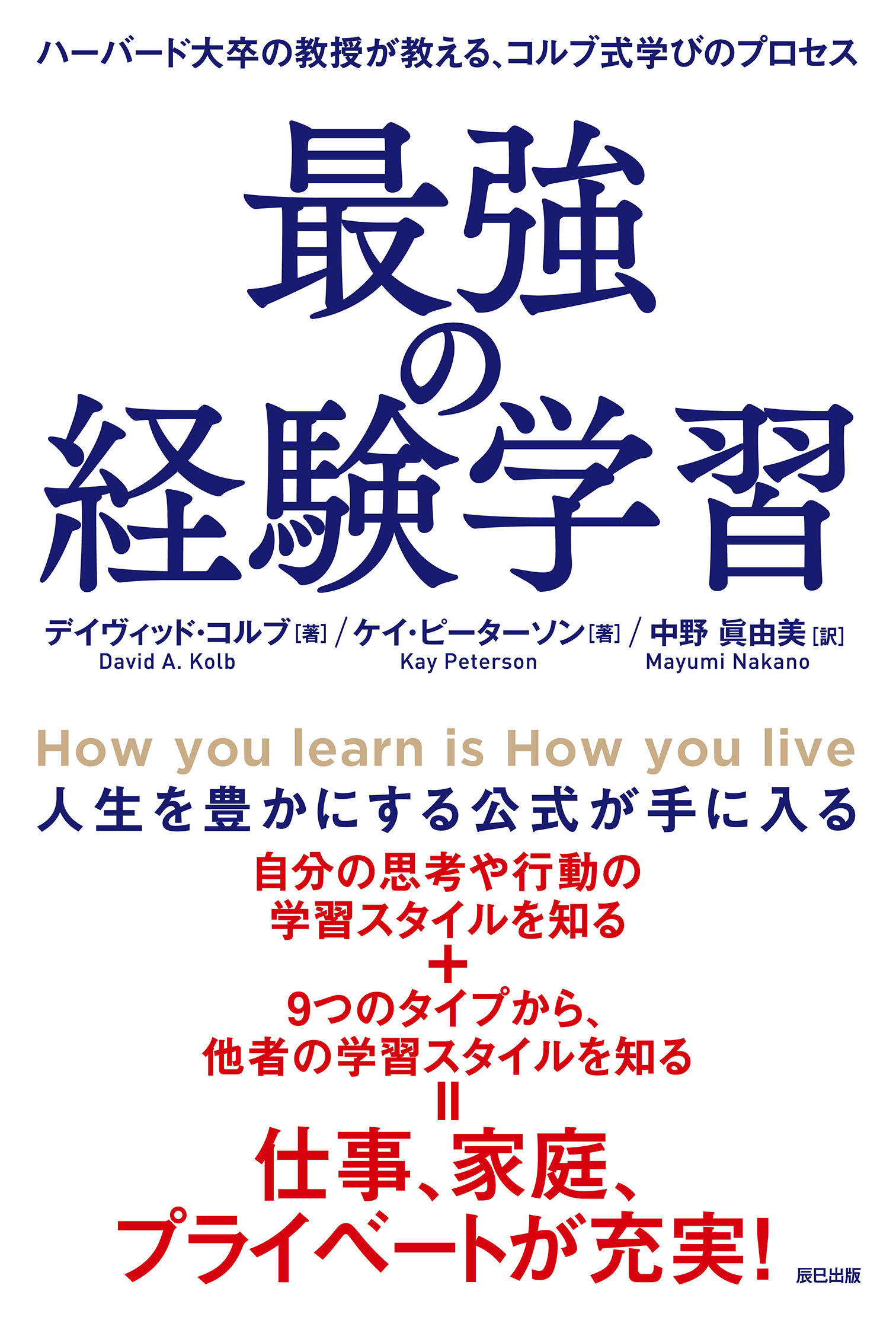 最強の経験学習