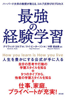 最強の経験学習