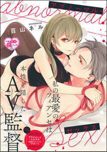 アブノーマル セックス 単話版 無料 試し読みなら Amebaマンガ 旧 読書のお時間です アブノーマル セックス 単話版 無料 試し読みなら Amebaマンガ 旧 読書のお時間です