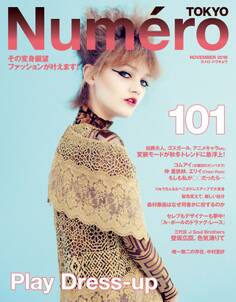 Numero Tokyo 16年11月号