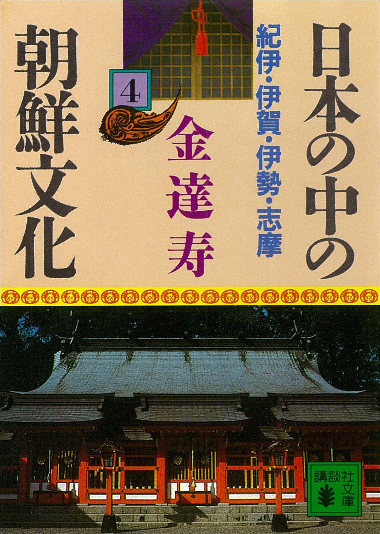 日本の中の朝鮮文化（４）
