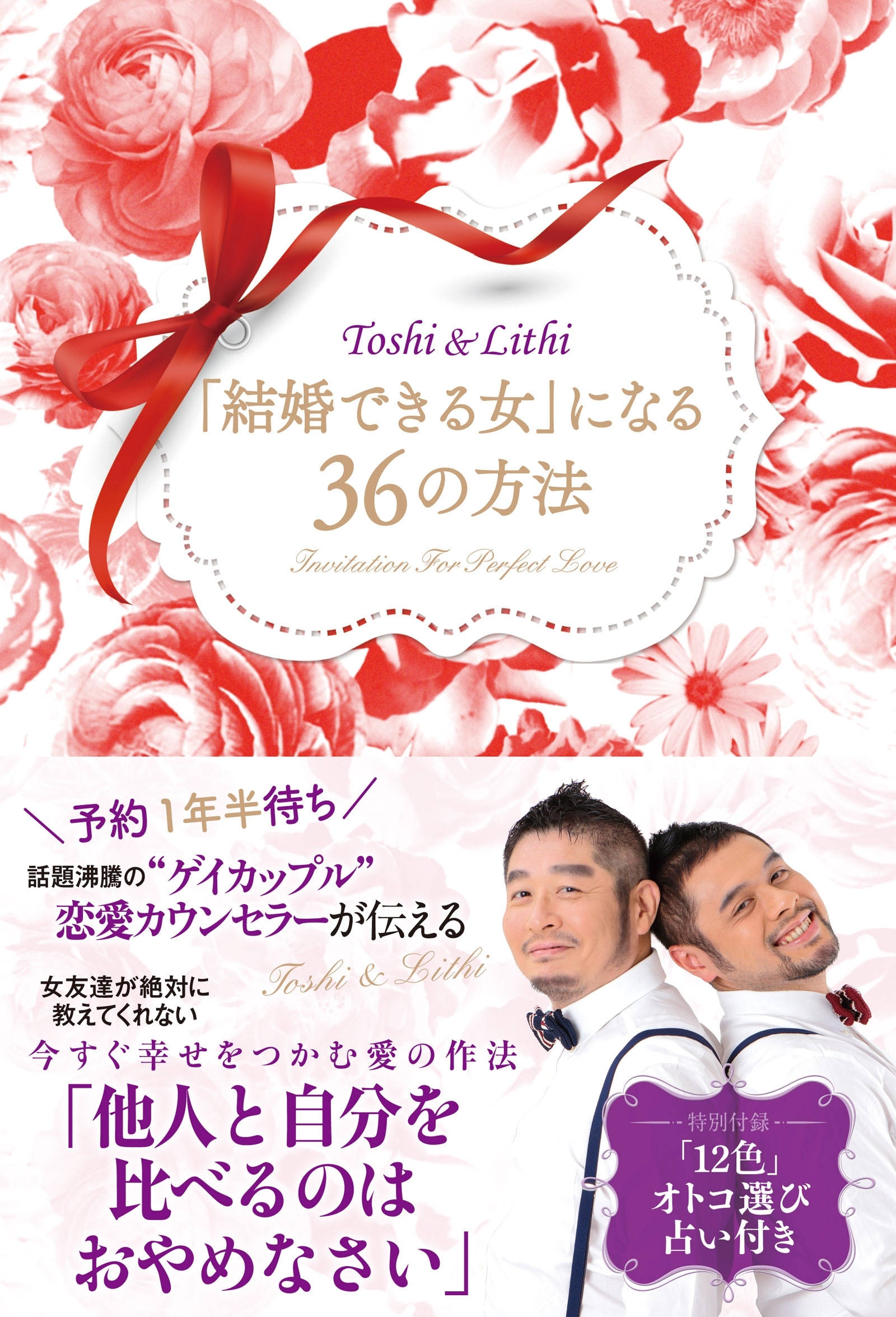 「結婚できる女」になる36の方法