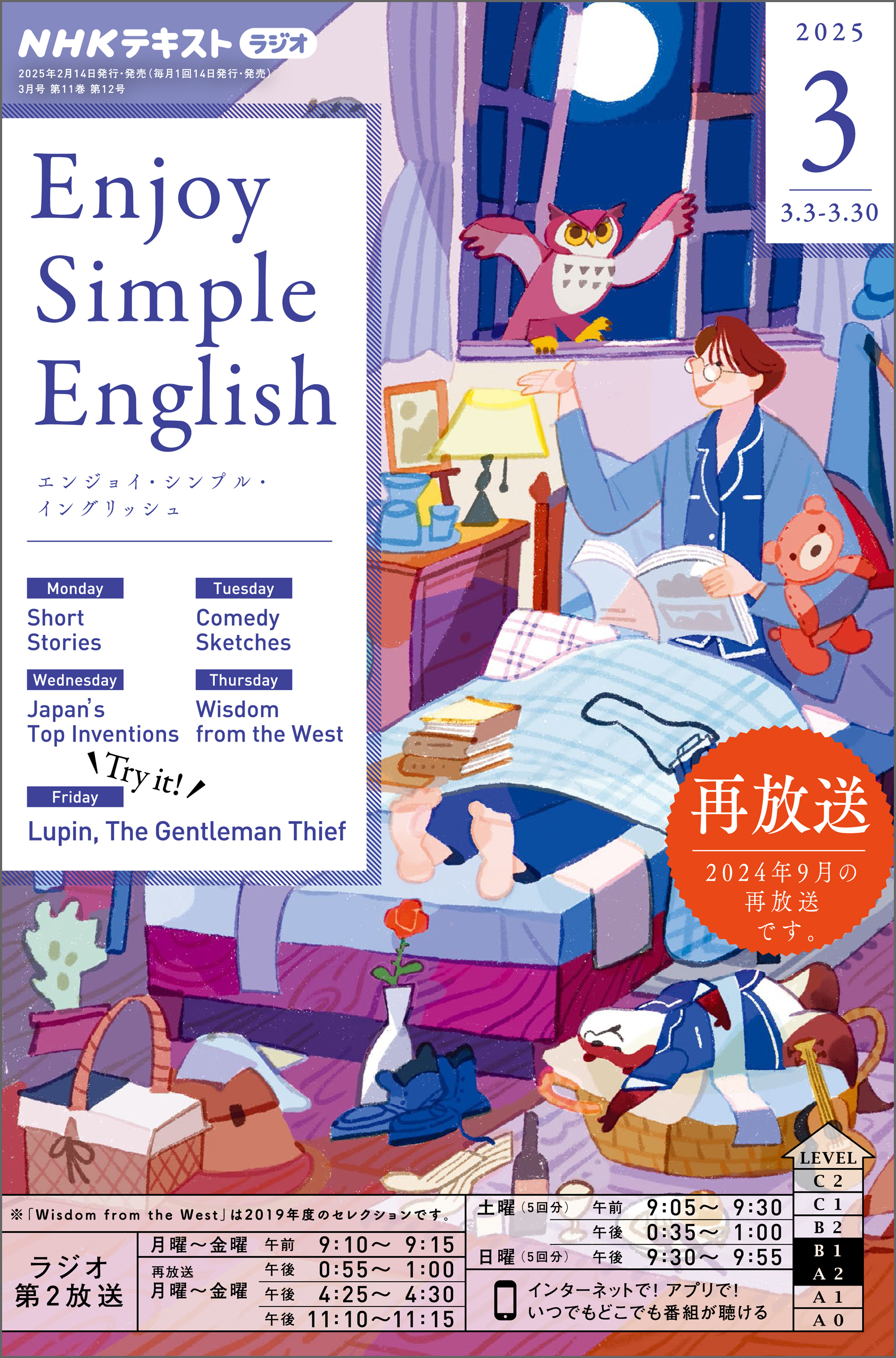 ＮＨＫラジオ エンジョイ・シンプル・イングリッシュ 2025年3月号