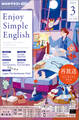 NHKラジオ エンジョイ・シンプル・イングリッシュ 2025年3月号