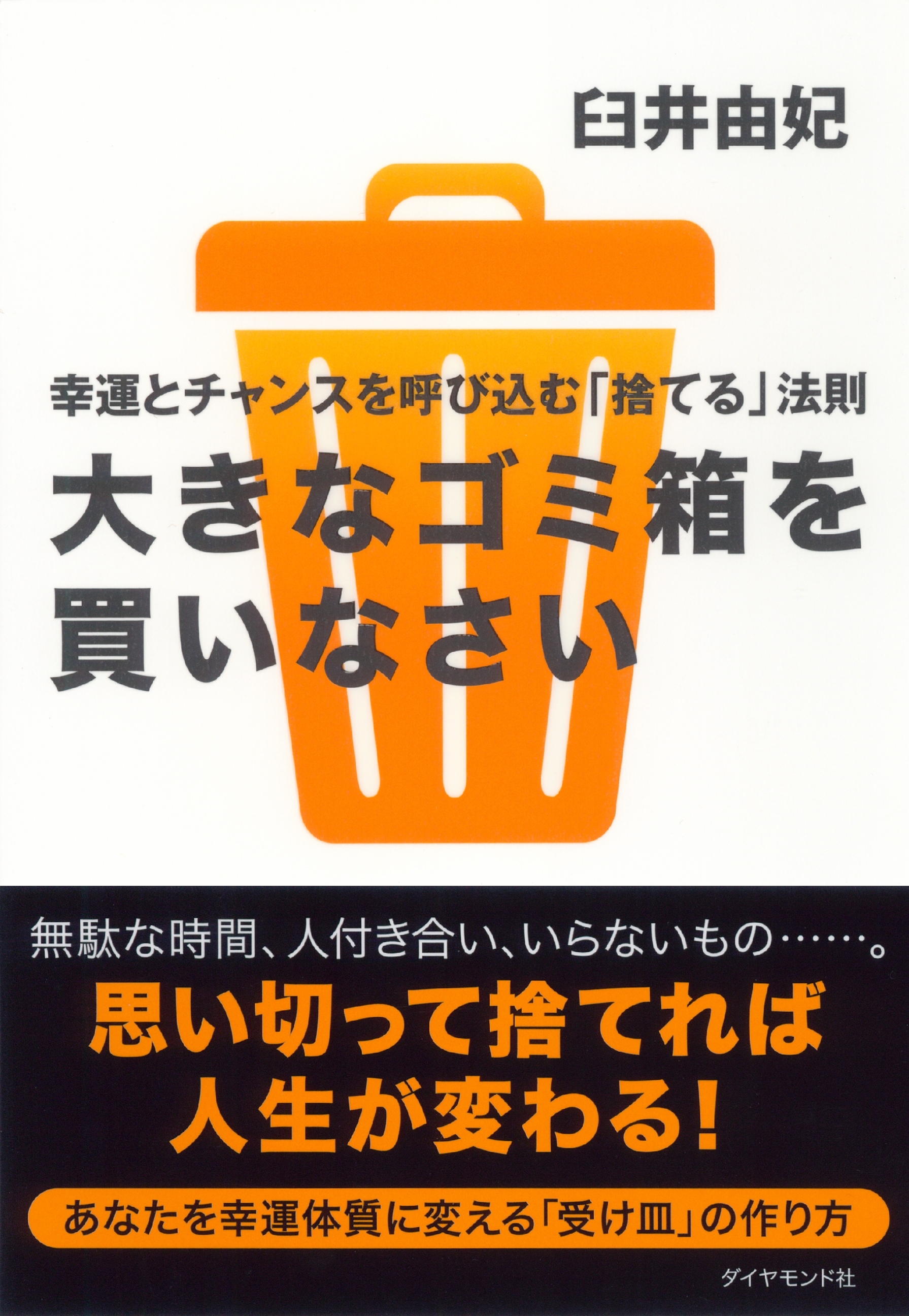 大きなゴミ箱を買いなさい