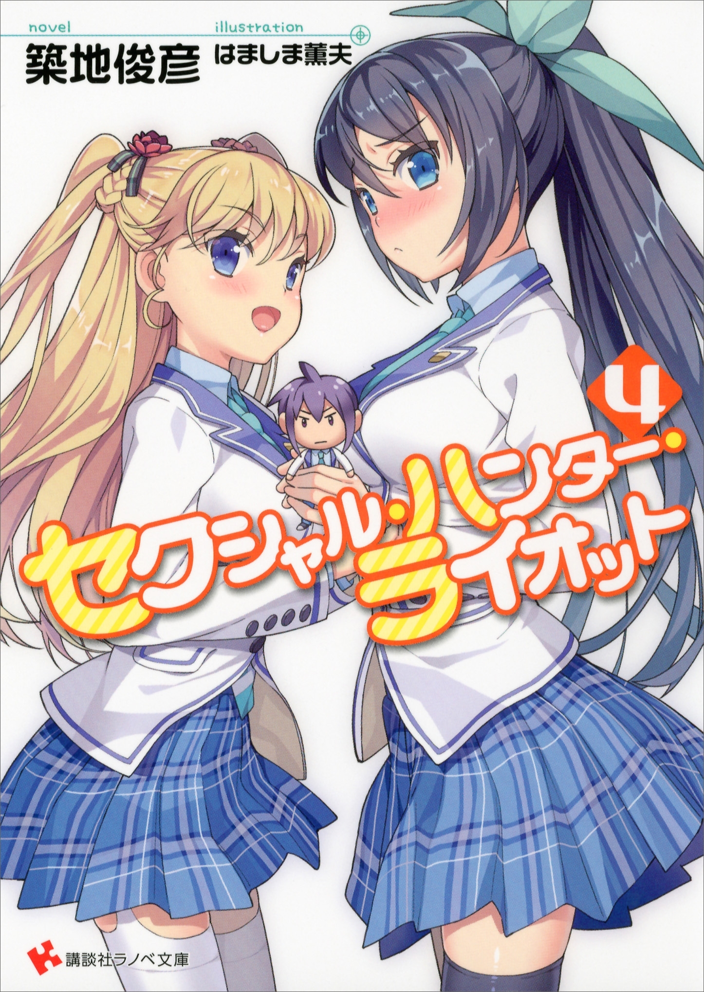 セクシャル・ハンター・ライオット４