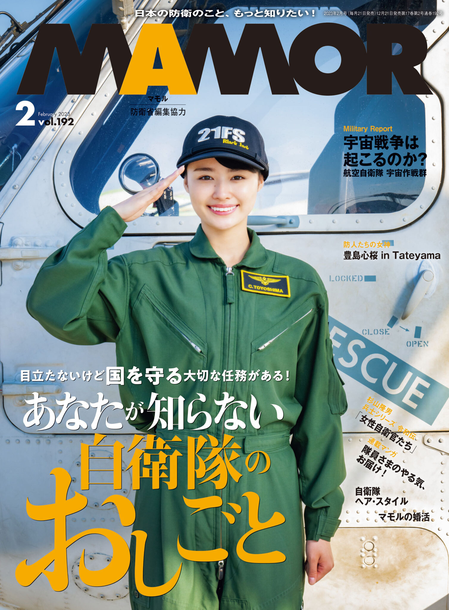 ＭＡＭＯＲ　2023年2月号
