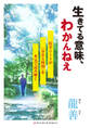 生きてる意味、わかんねえ~院卒ニートが『存在と時間』を本気で読み解く~