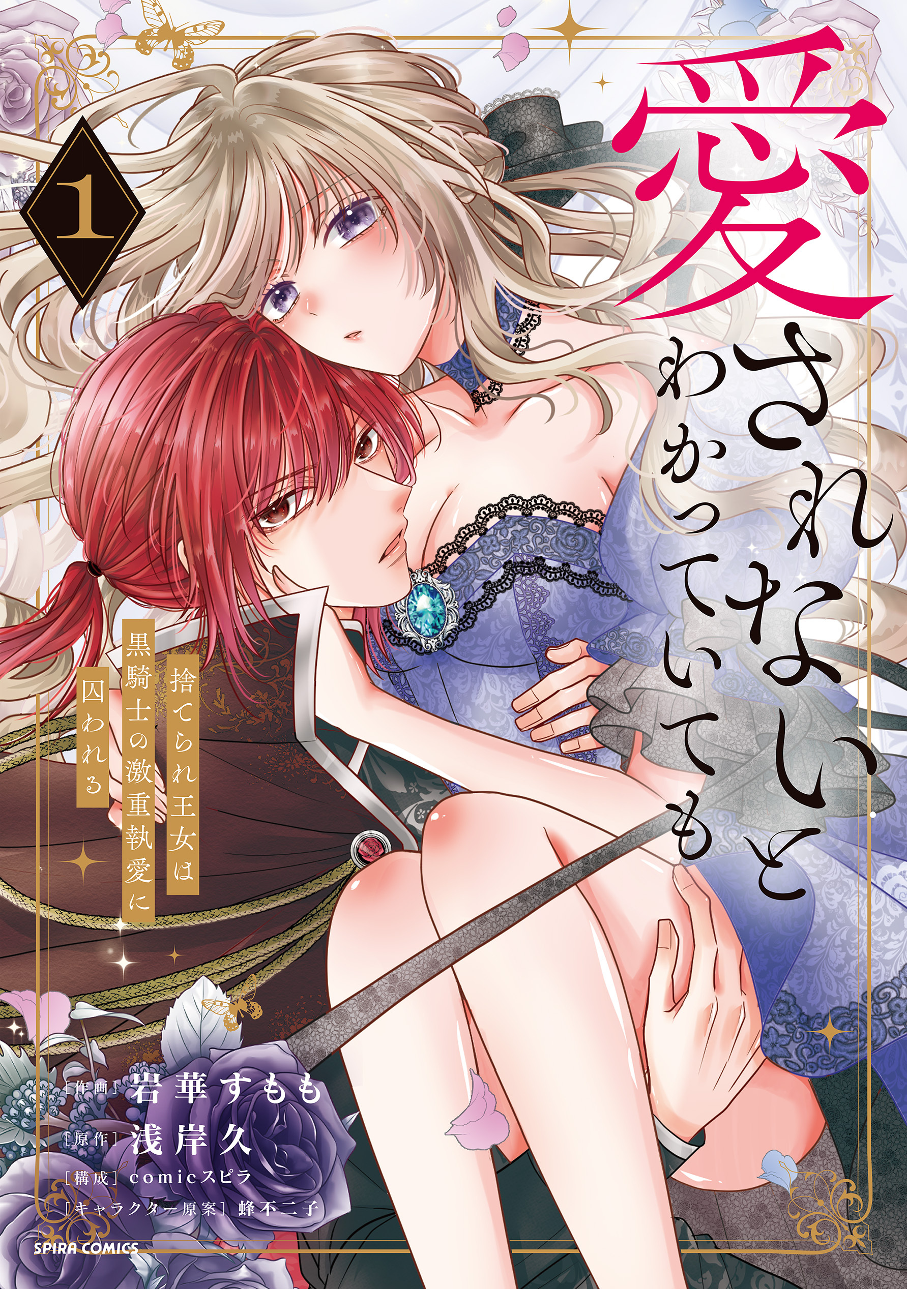愛されないとわかっていても～捨てられ王女は黒騎士の激重執愛に囚われる～【単行本版】