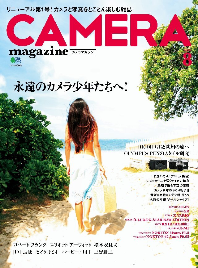 CAMERA magazine 2013.8