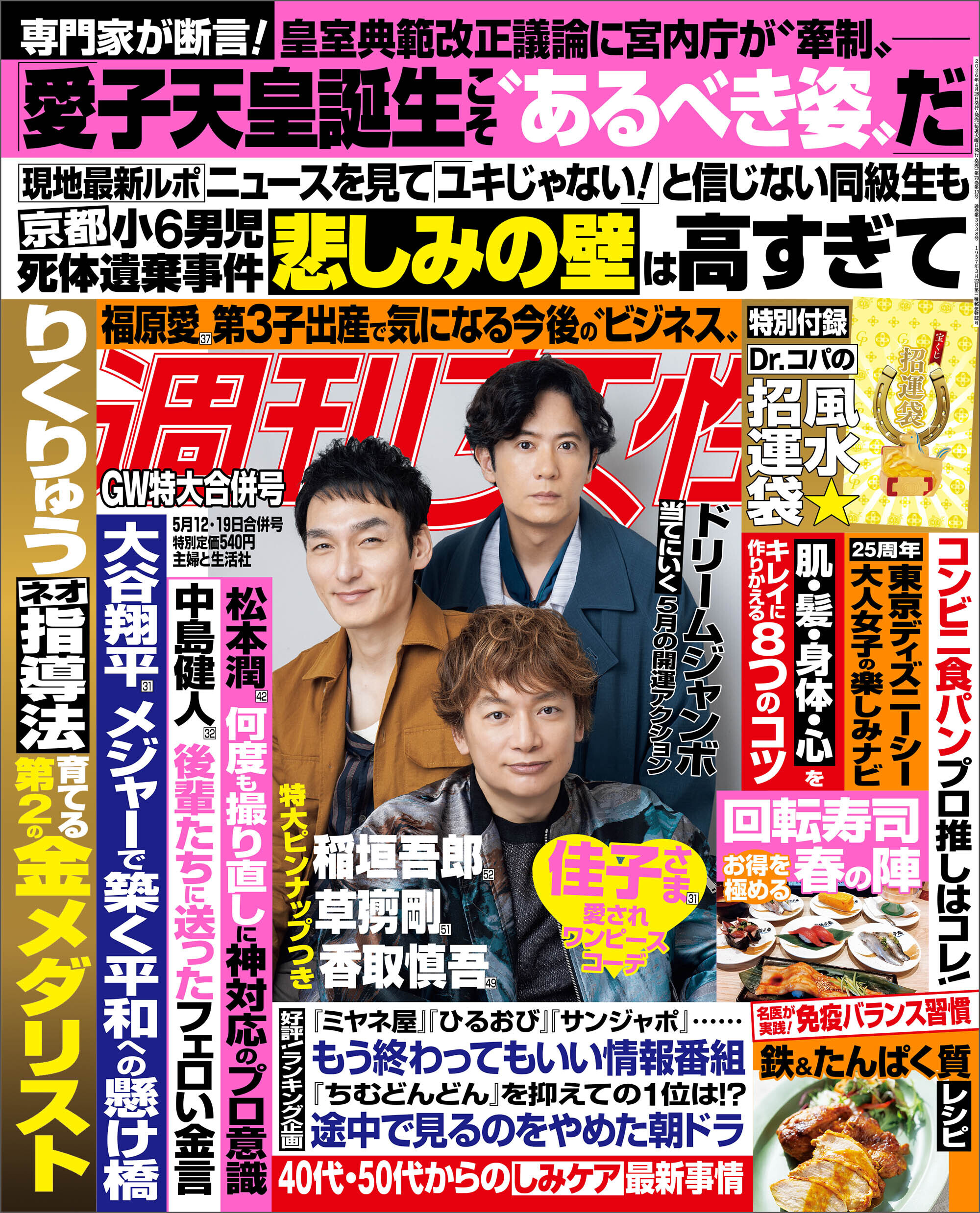 週刊女性